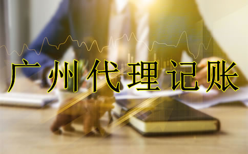 廣州公司注冊核名都要注意什么？