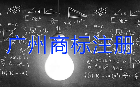 廣州商標(biāo)注冊(cè)怎么合法有效的使用？
